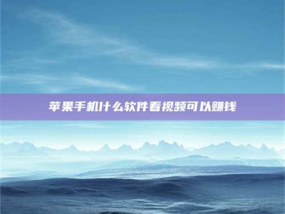 正定5个最好的找兼职家教渠道，拿到成都兼职家教吧！