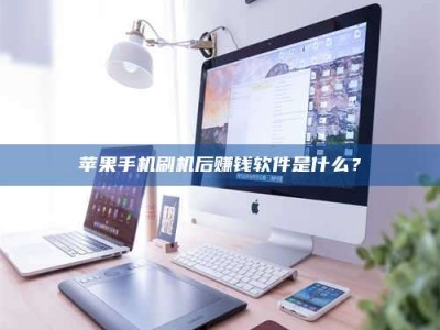 正定5天花光2万！试药骗局下的惊人代价