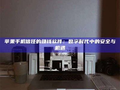 正定'招聘试药员'涉嫌违法？揭秘背后的危险真相！