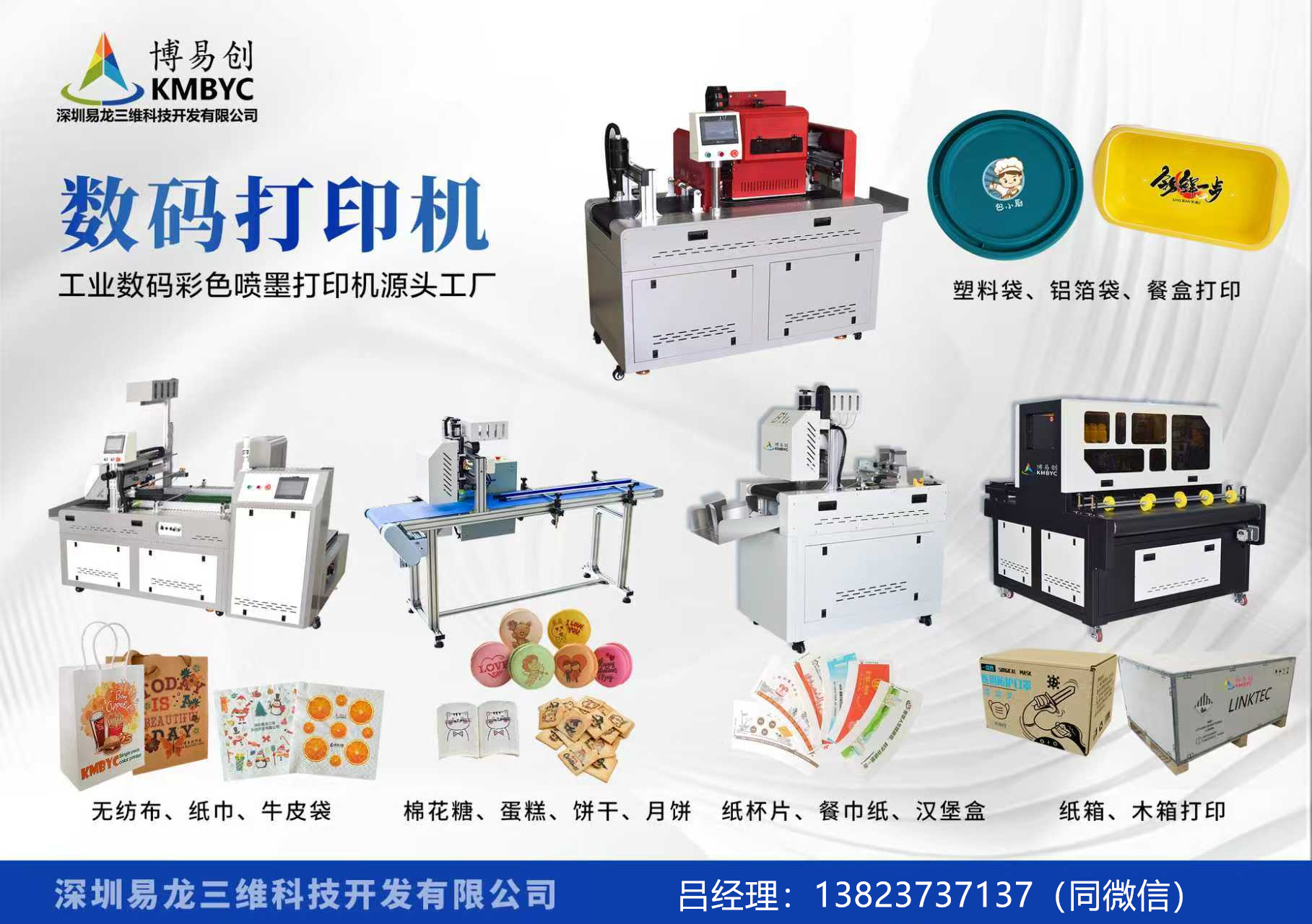 正定博易创科技