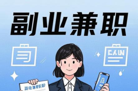 正定在手机上可以做哪些副业赚钱？ 第1张