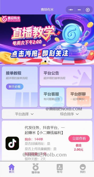 正定【赛扬有米】宝妈学生居家线上视频代发兼职平台，0撸赚米项目 第2张