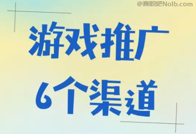 正定游戏推广赚佣金的平台有哪些 第1张