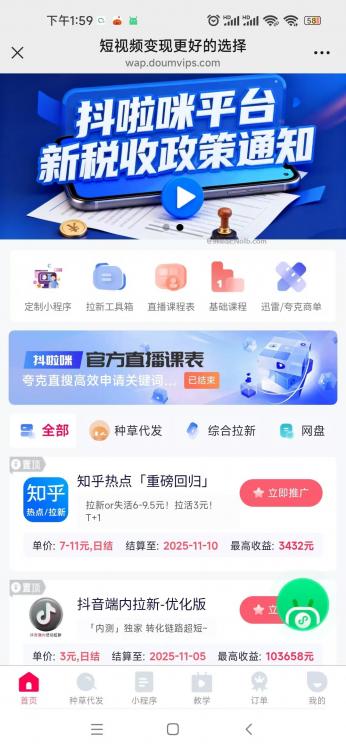 正定抖啦咪是什么平台-一个专注短视频流量变现的平台！ 第4张