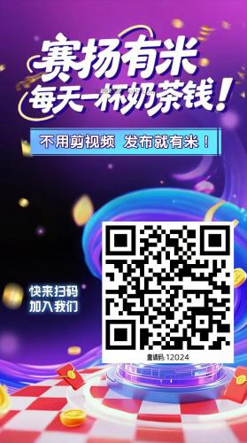 正定【赛扬有米】宝妈学生居家线上视频代发兼职平台，0撸赚米项目 第4张